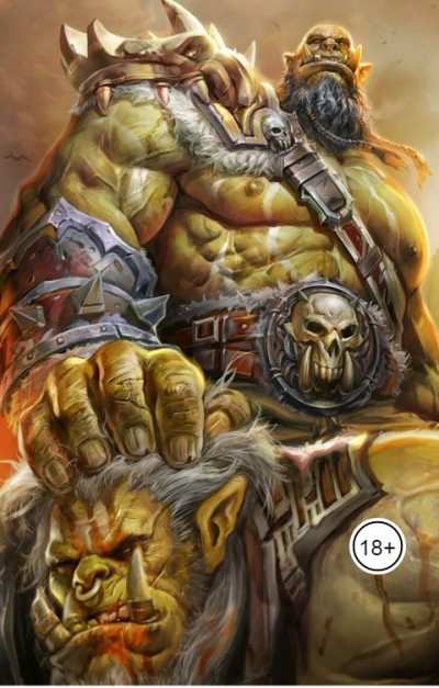 Орки: Отступая от края. Часть 1