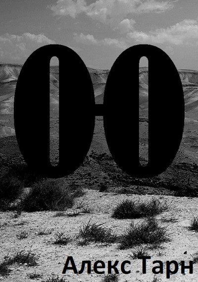 Скачать О-О