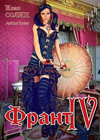 Скачать Франт 4