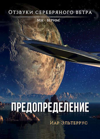 Скачать Мы - верим! Предопределение