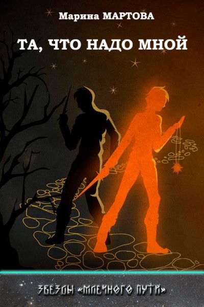 Скачать Та, что надо мной