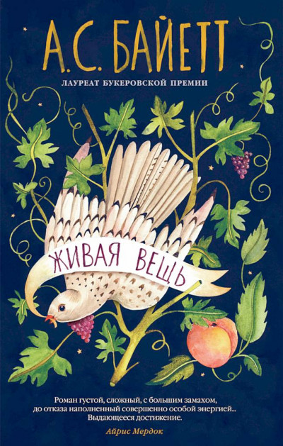 Скачать Живая вещь