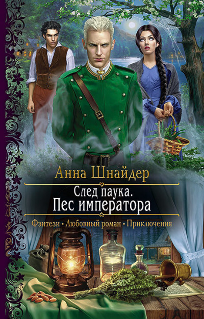 Скачать Пёс императора