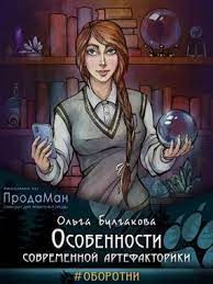 Скачать Особенности современной артефакторики