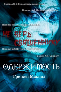 Скачать Одержимость (ЛП)