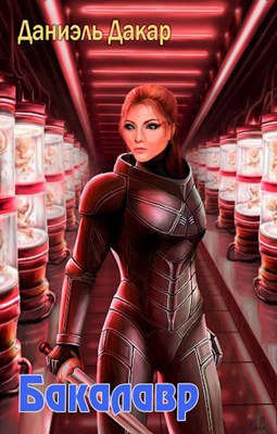 Скачать Бакалавр