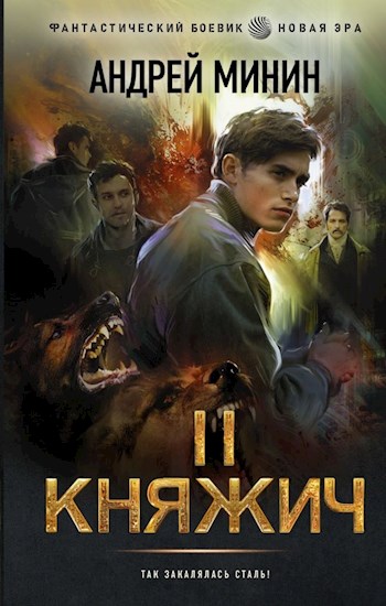 Скачать Княжич. Том II. Война