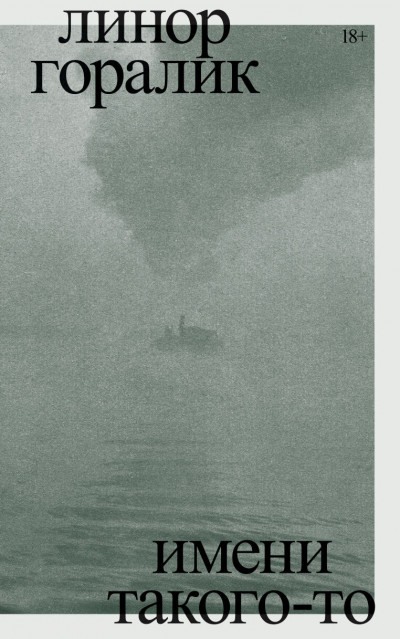 Скачать Имени такого-то