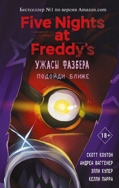 Скачать Подойди ближе