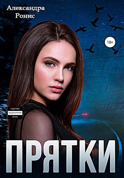 Скачать Прятки