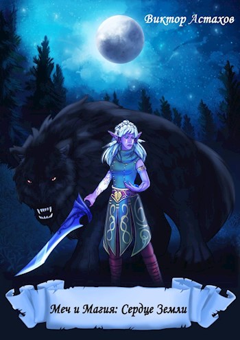 Скачать Сердце Земли