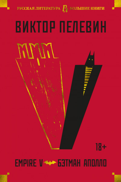 Скачать Empire V. Бэтман Аполло