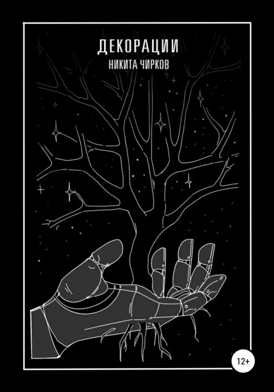 Скачать Декорации