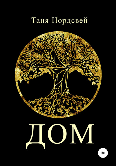 Скачать Дом