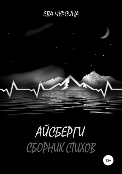 Скачать Айсберги