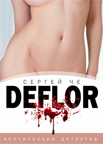 Скачать DeFlor