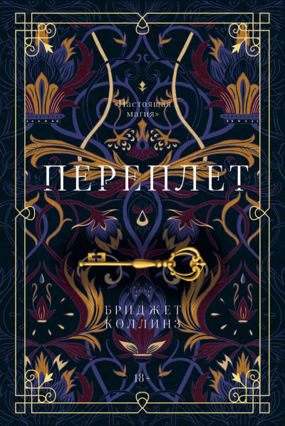 Скачать Переплет