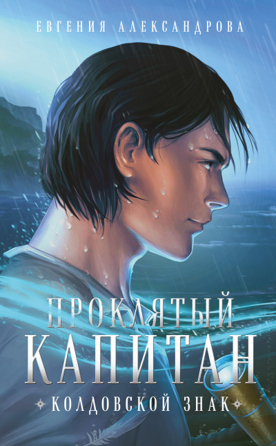 Скачать Колдовской знак