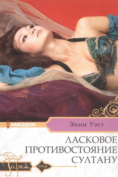Скачать Ласковое противостояние султану