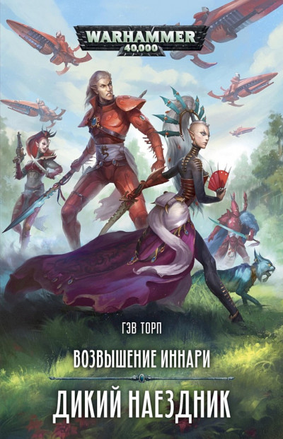 Скачать Дикий наездник