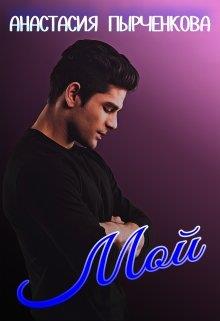 Скачать Мой