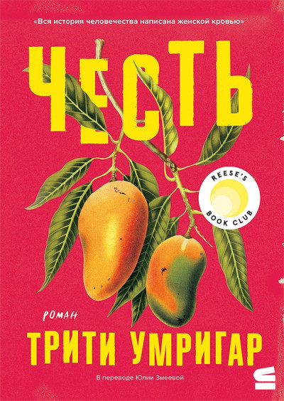 Скачать Честь