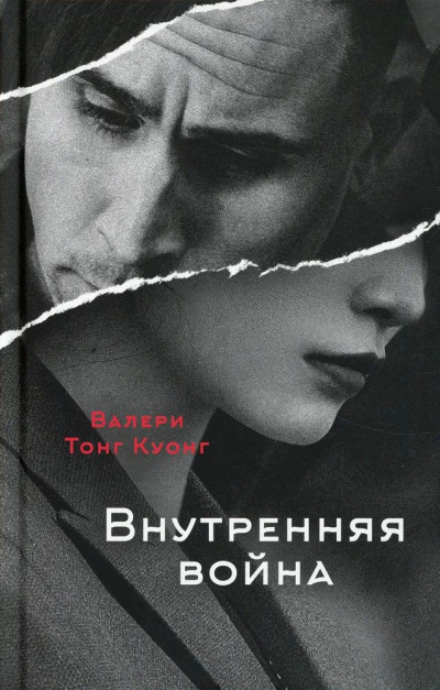 Скачать Внутренняя война