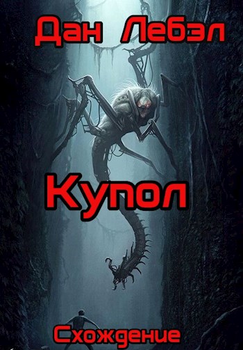 Скачать Купол