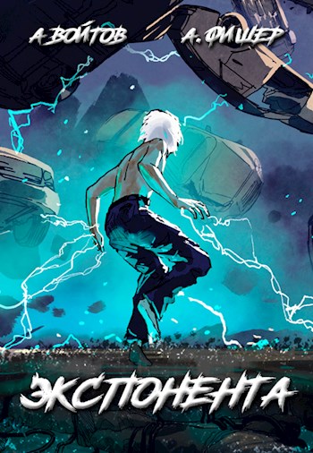 Скачать Экспонента