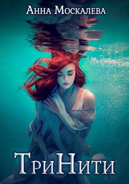 Скачать ТриНити