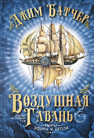 Скачать Воздушная гавань