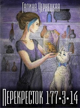 Скачать Перекресток 177-3-14