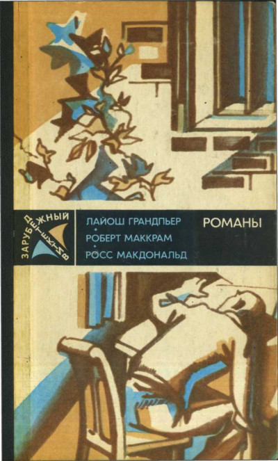 Скачать В тайном государстве