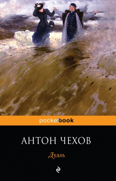 Скачать Дуэль