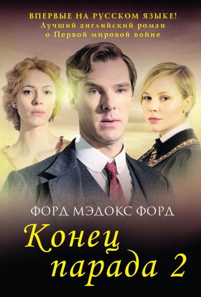 И больше никаких парадов