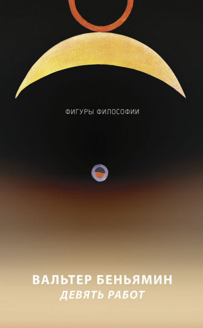 Скачать Девять работ