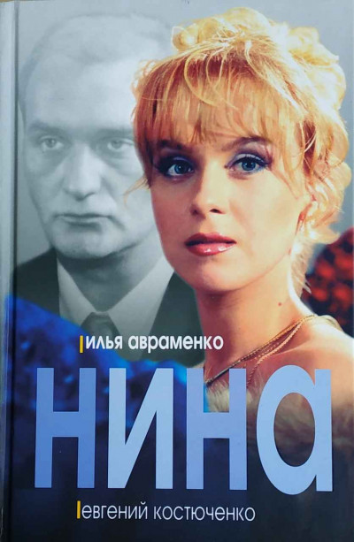 Скачать Нина