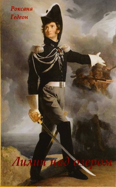 Скачать Лилии над озером