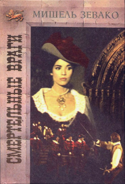 Скачать Смертельные враги