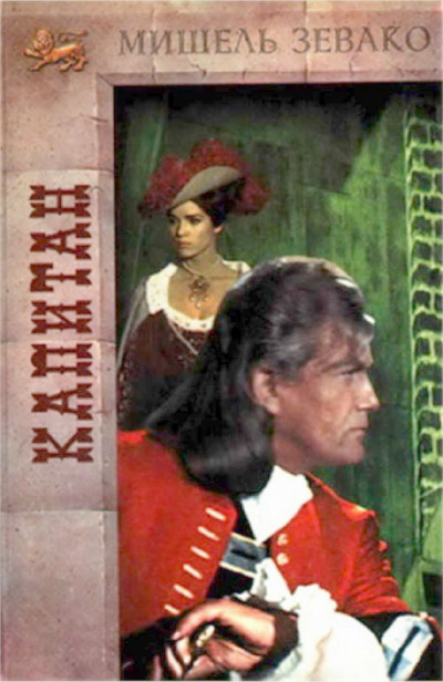 Скачать Капитан