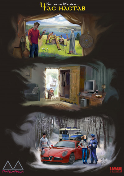 Скачать Час настав