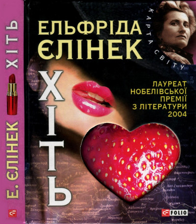 Скачать Хіть