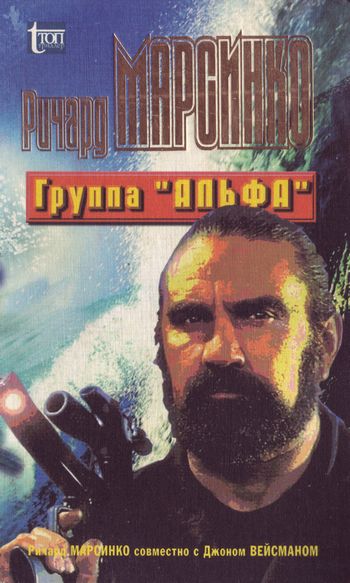 Скачать Группа «Альфа»