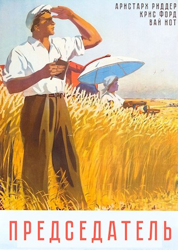 Скачать Председатель