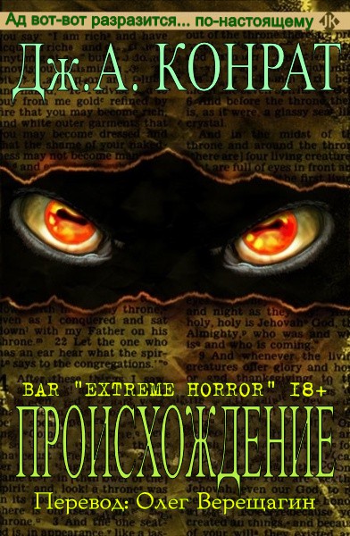 Скачать Происхождение