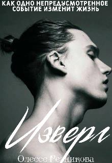 Скачать Изверг