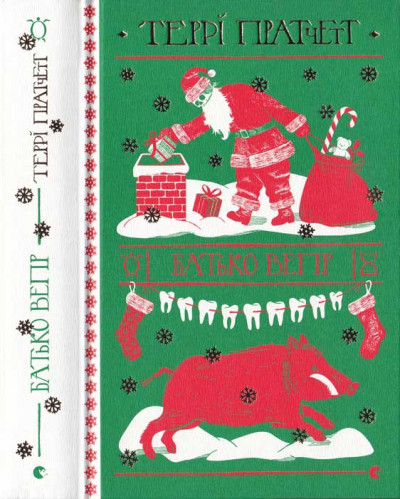 Скачать Батько Вепр