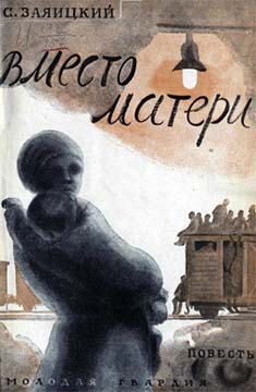 Скачать Вместо матери