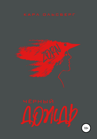 Скачать Черный Дождь