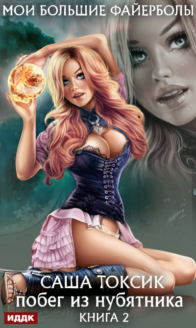 Скачать Побег из нубятника